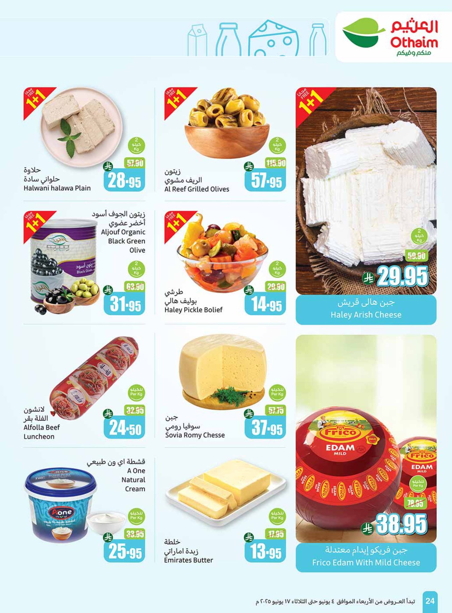 abdullah-alothaim-markets offers from 11jun to 17jun 2025 عروض أسواق عبد الله العثيم من 11 يونيو حتى 17 يونيو 2025 صفحة رقم 21